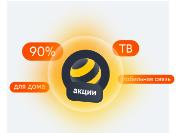 акции билайн в Первоуральске