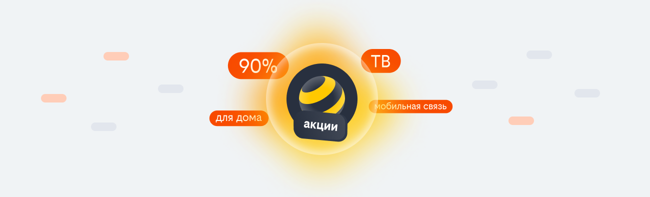 акции билайн 2026 в Первоуральске